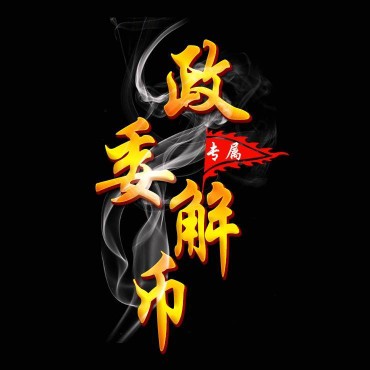 老张