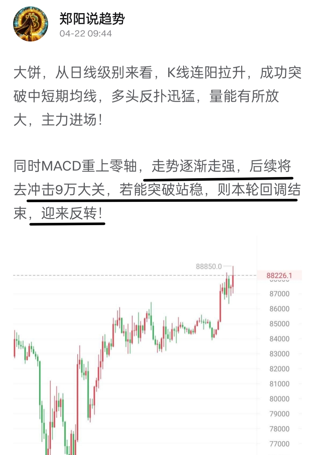 这句这句话的含金量，直接封神！

昨日从88000多，持有到94000，6000点！