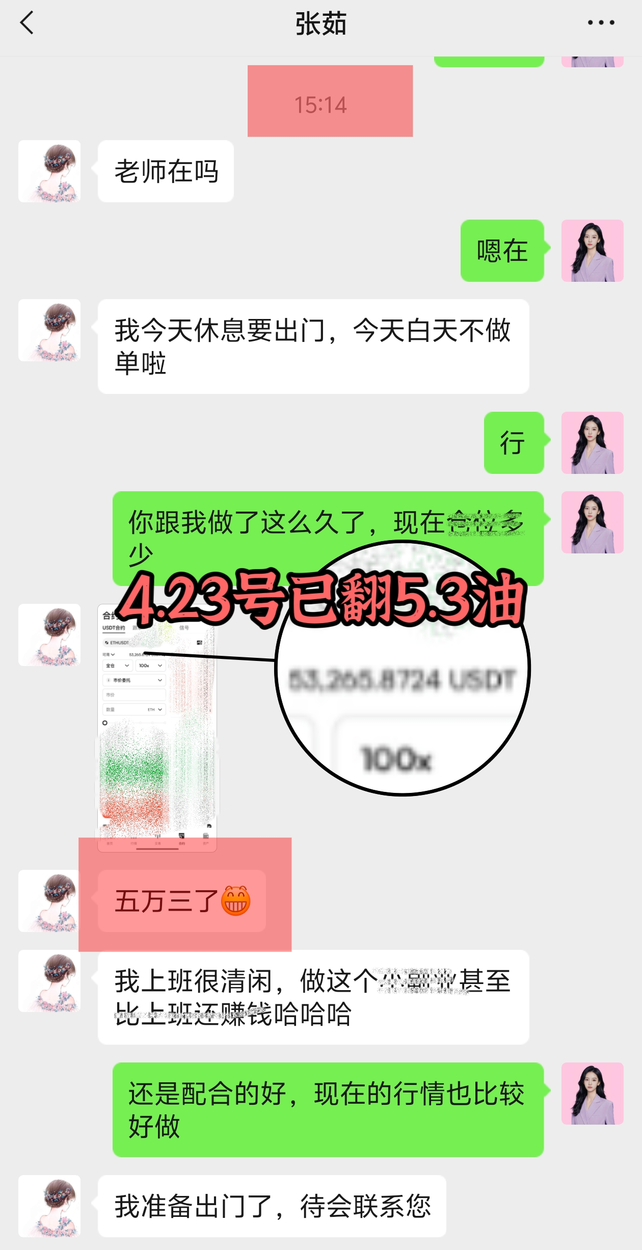 9天狂飙5.3万！别人在观望时，有人已翻仓上岸！

4.14找到这边，直到今天。这段时间也有被套过，割肉过，但轻舟已过万重山，有这个成绩，一切都值得！

币圈没有神话，市场永远奖励耐心的人

