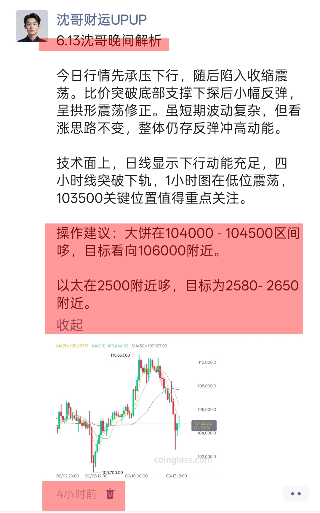 6.13晚上丝路大饼以拿下1300点空间，姨太也跟上拿下45点空间，如图所示以安全出局，机会永远都是给准备好了的人，不要问我稳不稳，胜率会给你答复的。
​
​