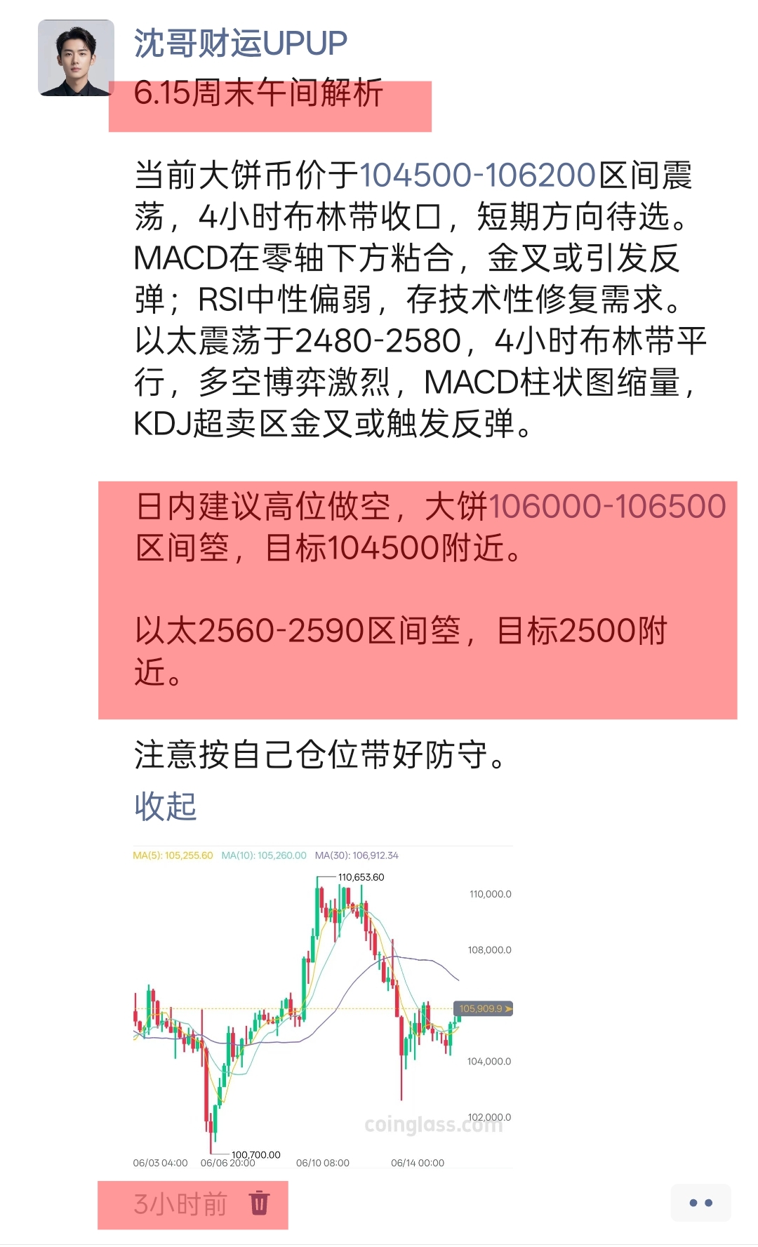 6.15午间解析大饼以下行1100点空间，以太也跟上下行50点空间，求稳着可落袋为安，激进者可持续下看，根上的兄弟收米的时候到了。