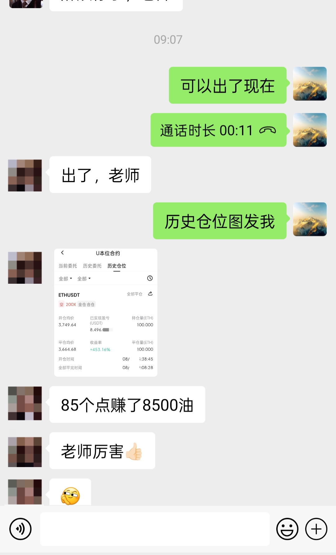  机遇显现，跟紧就赚。

二饼走出85点空间，7800油完美洛带，抓住每次行情，让收亦成为实力的直接注脚。