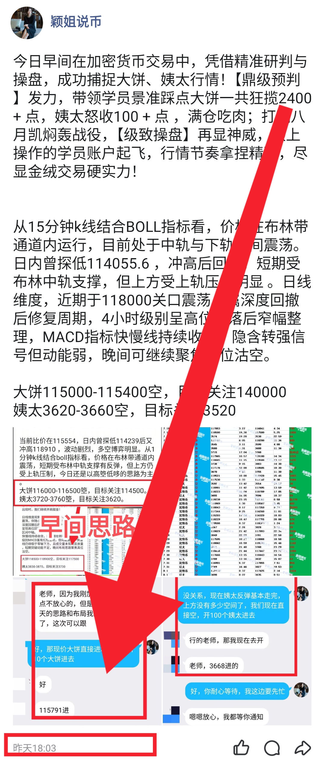 昨日凭借犀利的行情洞察和操盘实力，精准把握大饼，姨太行情！依托【王牌预判体系】，带着学员精准卡点，大饼狂赚2400+点，姨太怒斩100 +点 ，满仓大丰收，打响八月盈利攻坚战，【鼎级操盘策略】再展锋芒，跟上操作的学员账户直线飙升，完美拿捏行情节奏，英核交易实力尽显！今日比特币呈现震荡下行后弱反弹走势。早盘价格冲高至115956.0 后回落，最低下探112660.0 ，整体多头力量暂弱，价格在布林带通道内波动，中轨对走势形成一定压制。

从小时线的时间跨度来看，价格波动相对15分钟线更加平滑一些，但整体趋势依然是震荡下行后尝试反弹。如果小时线级别价格持续在当前价位附近震荡，并且不能收复关键阻力位，可能会进一步向下方支撑位寻求支撑。从整体趋势来看，还是空头力量占据一定的优势。

大饼113700-114200空，目标关注112700
姨太3500-3540空，目标关注3400