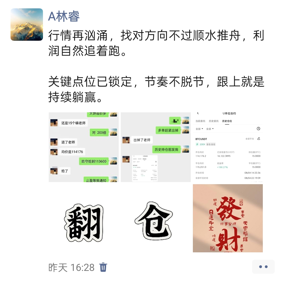 昨夜的市场，每一秒都像绷紧的弦，扣着所有人的心跳。行情对谁都摊开底牌，公平得不留余地——可有人攥着第一手消息，在拐点处果断反手，账户数字噌噌往上跳，收得盆满钵满；另一些人呢，只能眼睁睁看着冰冷的阴柱狠狠砸下来，K线图上那道刺眼的跌幅，像根刺扎在心里，剩下的只有拍大腿的懊悔。机会永远藏在波动里，就看谁能先摸到风向。
