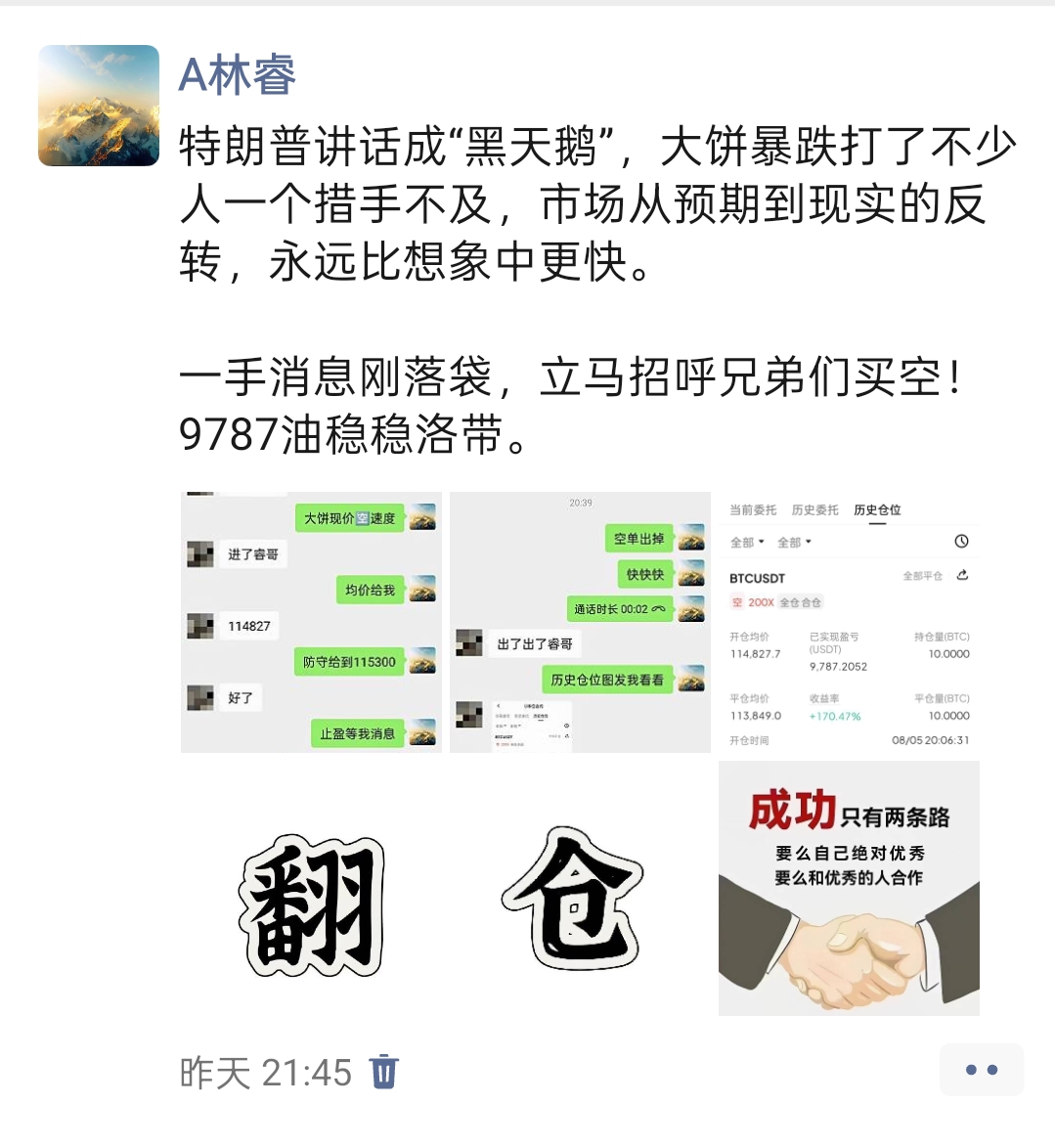 昨夜的市场，每一秒都像绷紧的弦，扣着所有人的心跳。行情对谁都摊开底牌，公平得不留余地——可有人攥着第一手消息，在拐点处果断反手，账户数字噌噌往上跳，收得盆满钵满；另一些人呢，只能眼睁睁看着冰冷的阴柱狠狠砸下来，K线图上那道刺眼的跌幅，像根刺扎在心里，剩下的只有拍大腿的懊悔。机会永远藏在波动里，就看谁能先摸到风向。