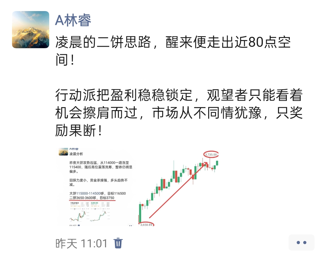 昨夜的市场，每一秒都像绷紧的弦，扣着所有人的心跳。行情对谁都摊开底牌，公平得不留余地——可有人攥着第一手消息，在拐点处果断反手，账户数字噌噌往上跳，收得盆满钵满；另一些人呢，只能眼睁睁看着冰冷的阴柱狠狠砸下来，K线图上那道刺眼的跌幅，像根刺扎在心里，剩下的只有拍大腿的懊悔。机会永远藏在波动里，就看谁能先摸到风向。