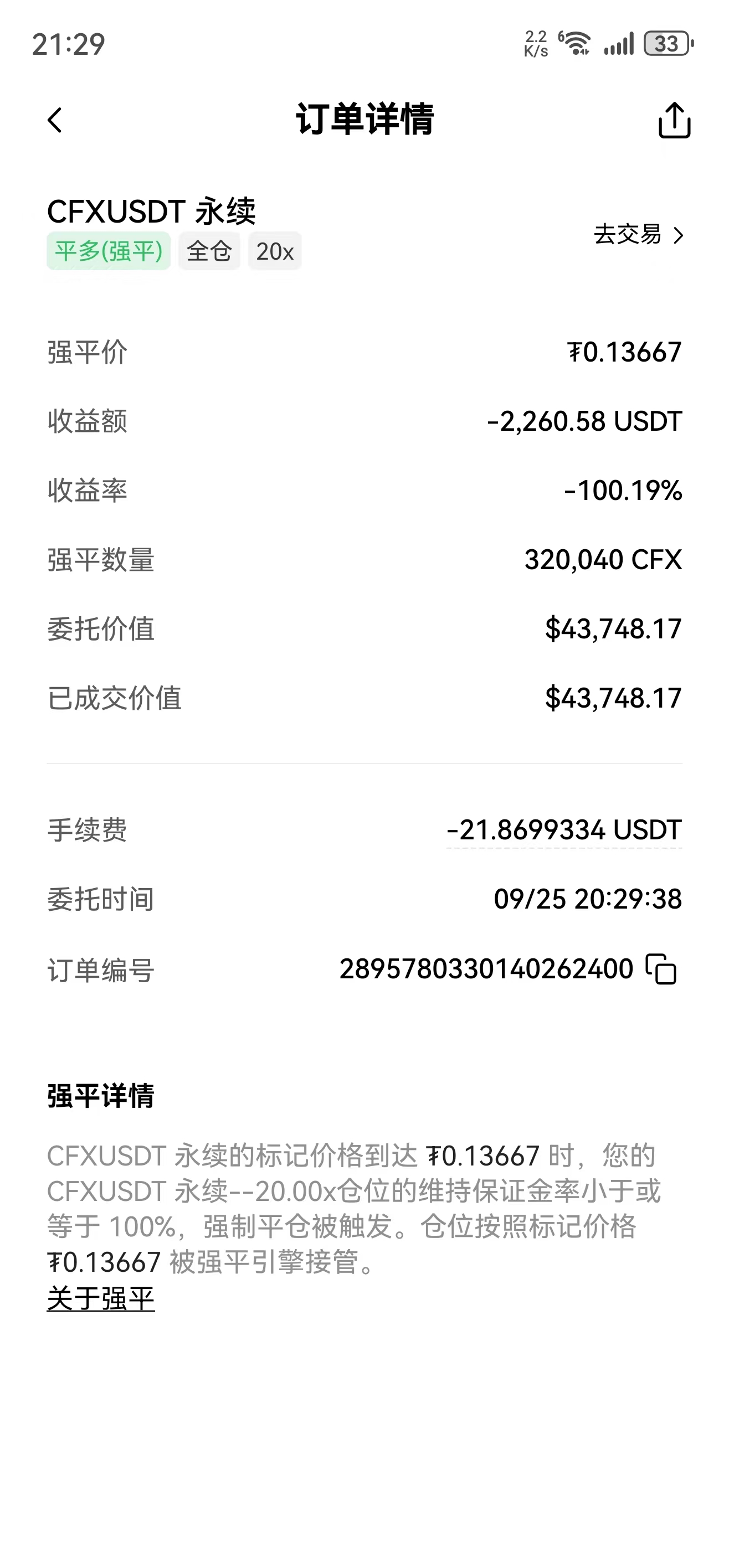 大家注意，欧意插针精准点杀合约，行情平稳震荡中，刚撤销止损，马上一分钟内插针到最低价0.13666，强平价0.13667，相差0.00001，然后几秒钟拉回插针前价位，欧意客服回复行情属于正常，