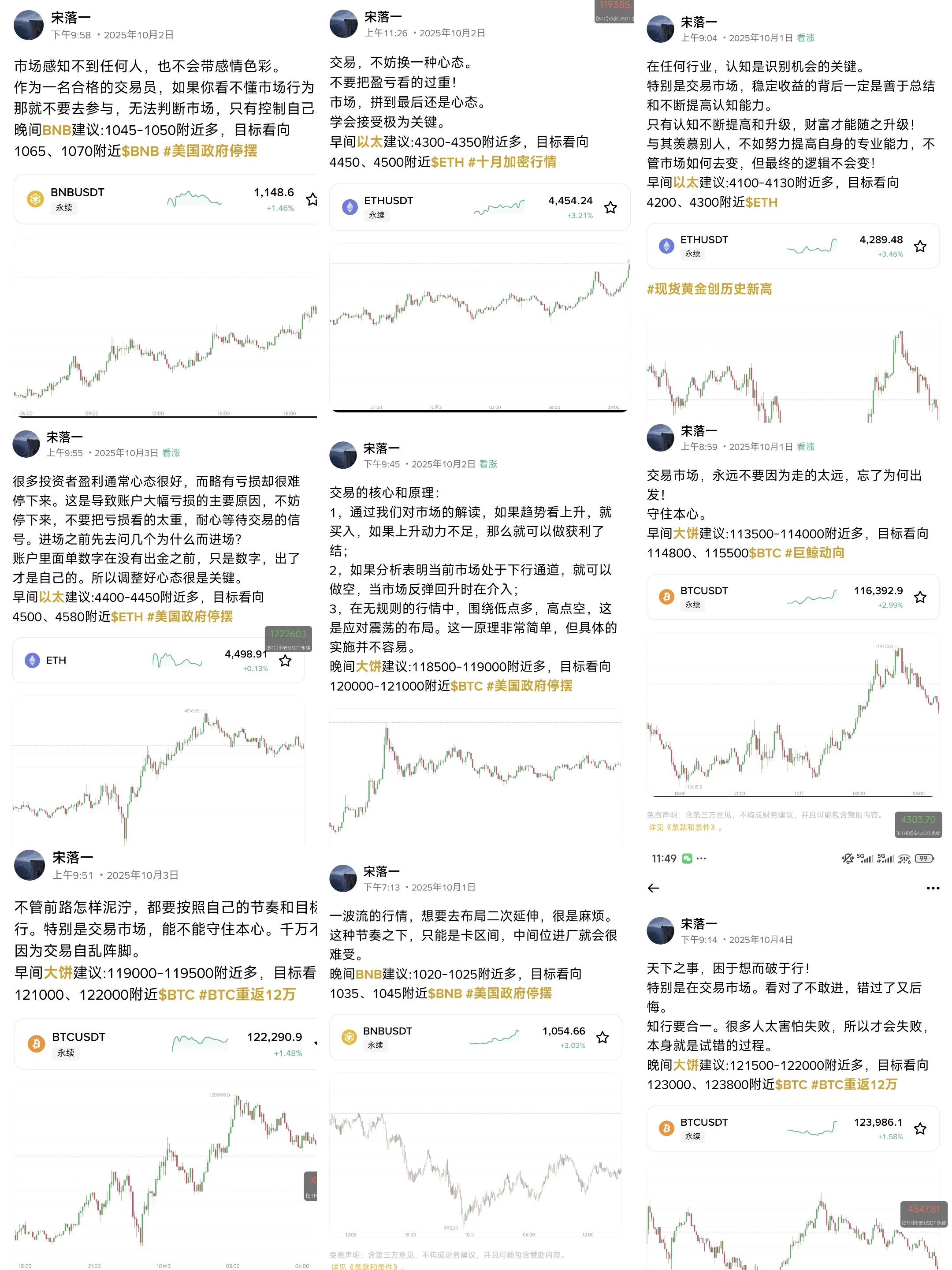 10月行情已经过三分之一，相当的刺激，双刃剑的走势，老师入市13载，专业人做专业的事，从来不抗单，不逆势，全网公开透明，针对现在的当下剧烈行情，作出了以下翻仓计划，
5000-  预计2天到达20000u
10000- 预计3天到达30000u
30000，预计5天到达80000u
50000，预计7天到达100000u
1000000，预计10天到达200000u
短线为辅，波段为主，如果你是我的铁粉，现在深陷泥潭，伸手，跟我做三天胜率低于80，你直接拉黑我！懂的都懂！不多说，仅限5个车位！