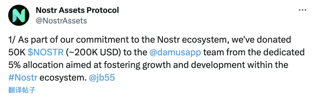 “别蹭了，我们不要你们的垃圾币”，Nostr Assets Protocol向Damus捐款遭打脸