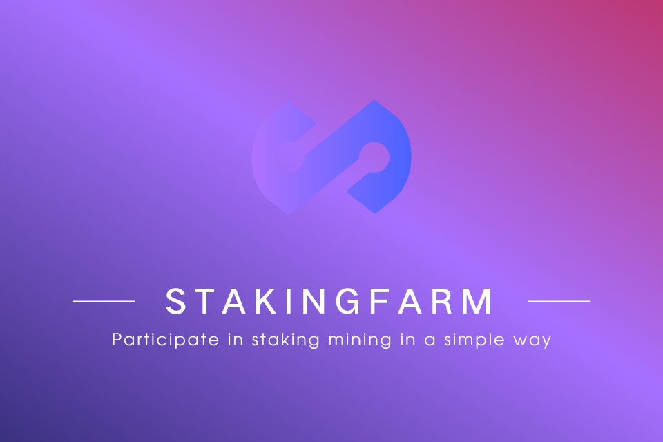 提升您的收益：StakingFarm推出ETH Staking服务