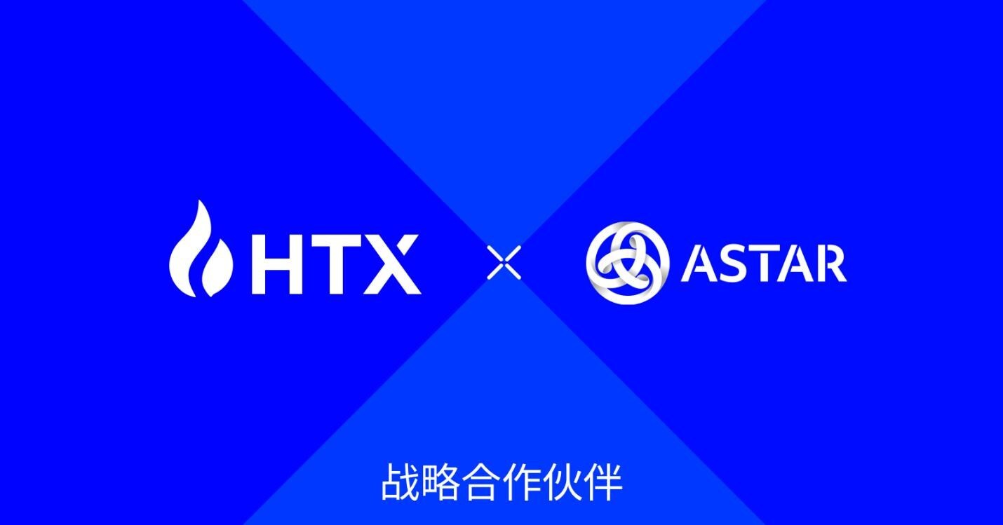 HTX与Astar Network合作，通过TGE Catalyst赠款加速区块链创新