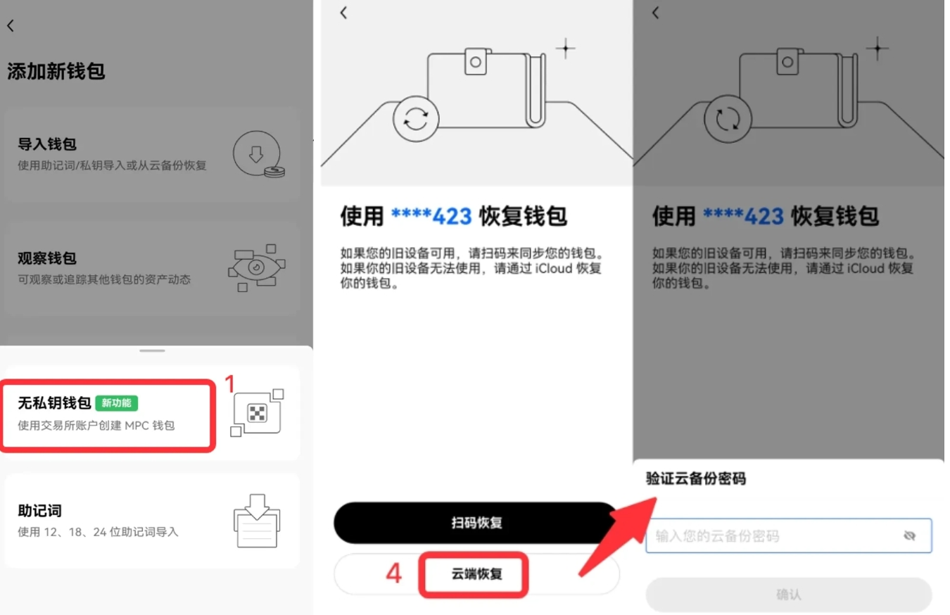 MPC钱包介绍，以及使用欧意OKX Web3创建MPC无私钥钱包指南- 币界网