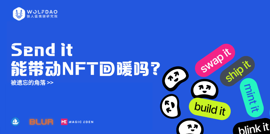 被遗忘的角落：Sendit能带动NFT回暖吗?图标