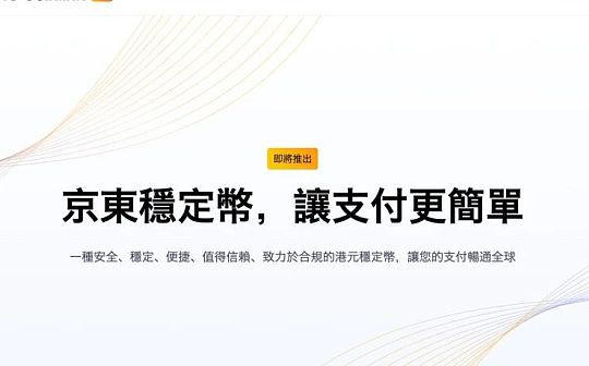 京东小米联合进军Web3图标