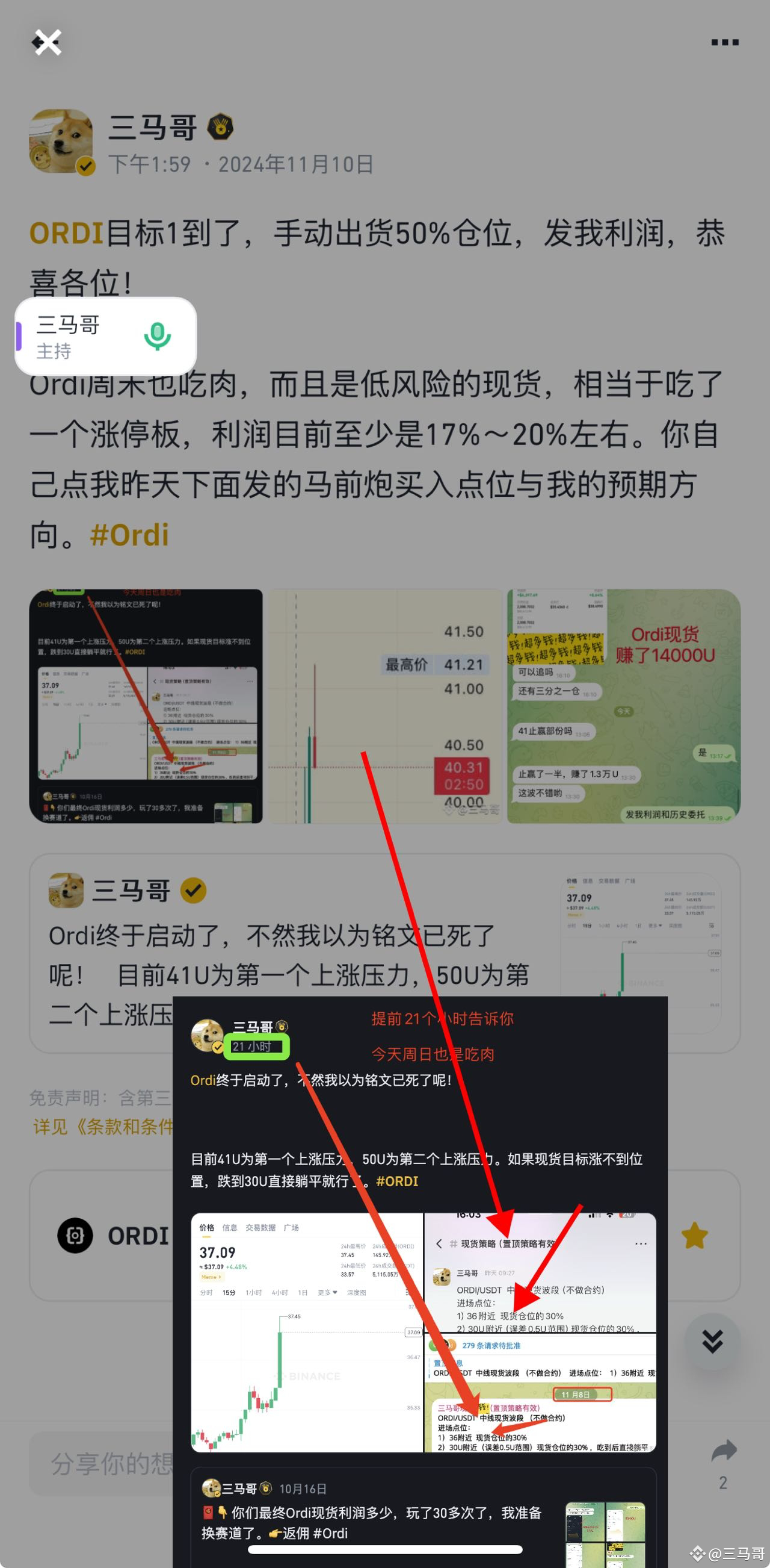 Ordi's non leveraged spot profit is 38% to 50%. We have automatically cleared our position by setting a profit taking target in advance. It's not that we don't have confidence in him, but we need to adjust the reasons as follows: 1、 Because many friends need cash liquidity, many of them may need to become fresh after making a profit. If they take it for too long and withdraw the profit rhythm, it will be more suitable for more people. Another point is that you can't say that there hasn't been a sales strategy, for example, a newcomer can't say that you made him wait for last year's 10U cost, right? There must be entry points for the frequency band.  2、 I publicly announced on November 10th that the buying strategy for this coin is at 36 and 30, giving you a 20 day buying and holding opportunity. Just last week (November 29th), during my live broadcast, I explicitly stated that it would rush towards 50U. Today, it rose to 50U+and automatically sold.3、 We have done Orid more than 30 times this year, and it really lives up to me.4 👉 [Public Strategy Record on November 10th]（ https://app.binance.com/uni-qr/cpos/16039505041137?l=zh -CN&r=183873891&uc=web_square_share_link&uco=YlhI6nVWAwXtxF1K2b4Utg&us=copylink)， 👉 On November 29th, the Ordi cannon in front of the horse will skyrocket, setting a record（ https://app.binance.com/uni-qr/cpos/16896354893498?l=zh -CN&r=183873891&uc=web_square_share_link&uco=YlhI6nVWAwXtxF1K2b4Utg&us=copylink)