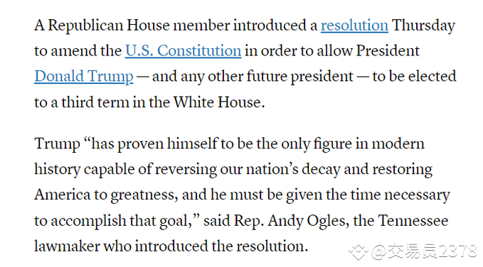 #How to get the market after working in Trump? Republican House members proposed a resolution on Thursday, local time to amend the US Constitution to allow Trump to be in the future of US presidents to reign. Andy Ogles, a member of Tennessee, said, "I recommend amending the constitution to modify the restrictions on the 22nd amendment according to the presidential terms." (CNBC)