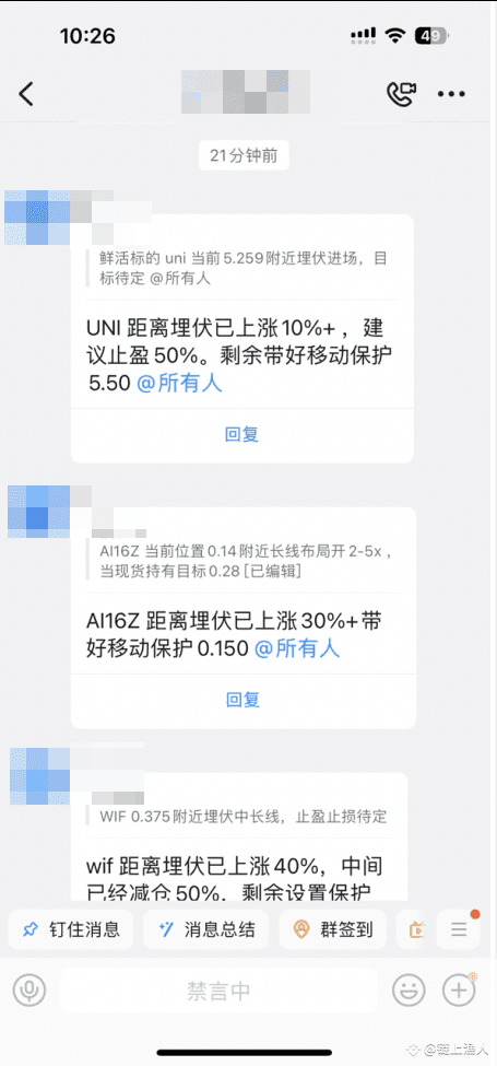 早就说过——山寨季来了！

这段时间不啰嗦，直接干，手上布局的几个山寨币已经拿下漂亮的盈利！

WIF-涨幅41%

AI16Z-涨幅31%

UNI-涨幅13%

SUI-涨幅42%

APT-涨幅9.7%

不信山寨季的，现在只能眼巴巴看别人吃肉。

敢在低位埋伏的，现在都已经在数钱了。

记住，山寨行情讲究的是节奏和预判，不是等K线给你信号才动手！

等到全网都在喊涨，基本上已经轮到你接盘了。

下一轮启动前，还会有回踩、洗盘，

机会还在，就看你敢不敢再上车！

想上车的Call我

日内关注：AVAX