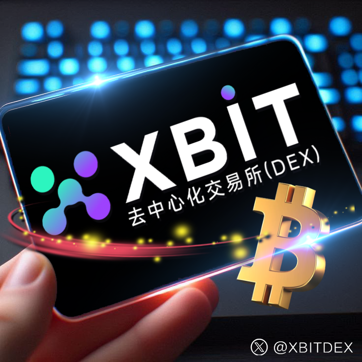 Coinbase漏洞引发信任危机，XBIT去中心化交易所平台成新解
