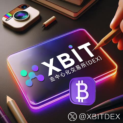 Coinbase漏洞引发信任危机，XBIT去中心化交易所平台成新解