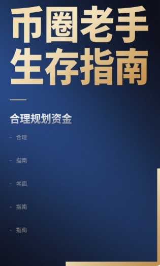 土狗币狂欢 vs 技术派逆袭！币圈老手的生存指南