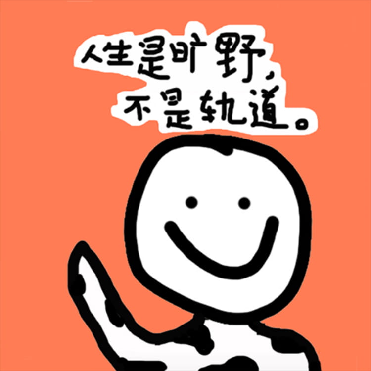 奶牛叔