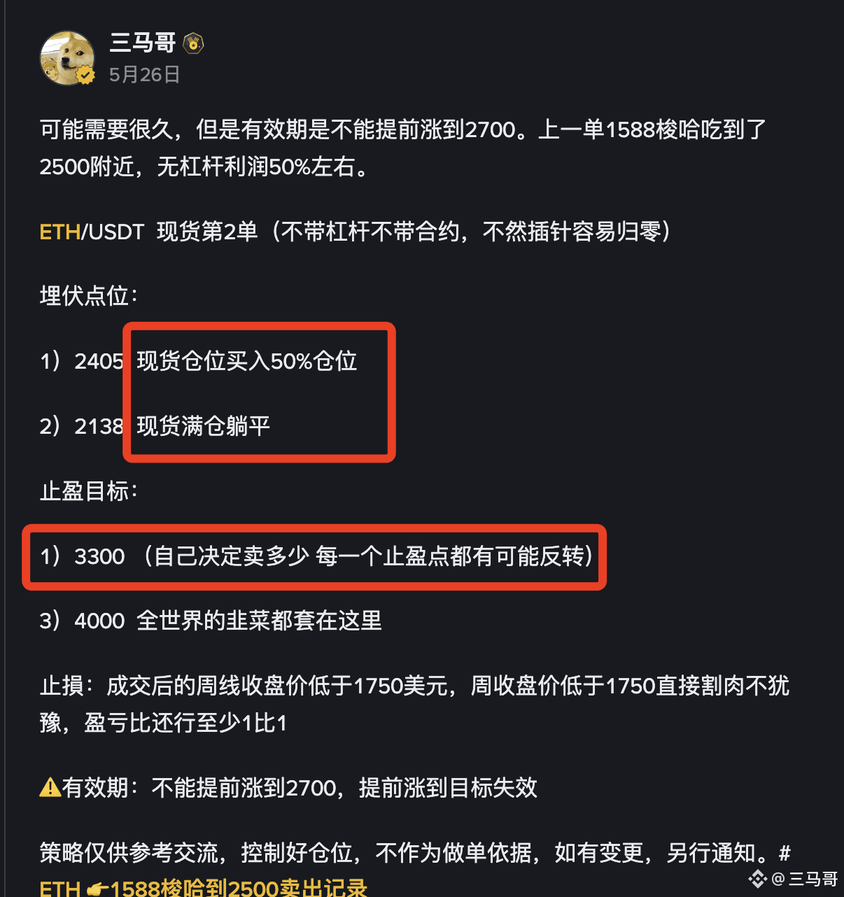 我们的ETH现货大方向策略没有问题，但似乎不给我们二次加仓的机会（第一次上车是1588梭哈的），第二波现货策略发出后，以太坊最低2460，差了60多U....
三马哥知行合一严格执行铁律，触发了取消条件。#ETH 👉[三马哥早知道以太坊还要涨，但是比较较真哈哈哈](https://app.binance.com/uni-qr/cpos/24729283390289?l=zh-CN&r=183873891&uc=web_square_share_link&uco=YlhI6nVWAwXtxF1K2b4Utg&us=copylink)