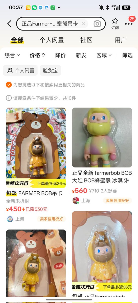 Labubu 趁现在火了就抓紧出手吧，卖在人声鼎沸时，怂恿别人买的非蠢即坏。

三年前流行 BOB ，跟这个套路一模一样，99元一个盲盒，当时一个国王隐藏款炒到了1万多。

我这个 Farmer BOB 吊卡当时1599卖掉了，很多人都抢着要。据说有的潮玩店要卖到1900一个，现在450都没人要。

其实买 Labubu 跟玩 Meme 一个道理，情绪上来大家都开始疯狂CX，盛宴散场后总要有人为市场买单。