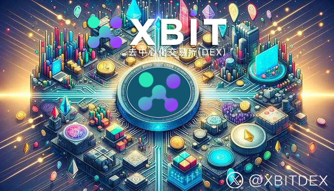 破解链上攻击困局，XBIT最新技术筑牢数字货币安全防线