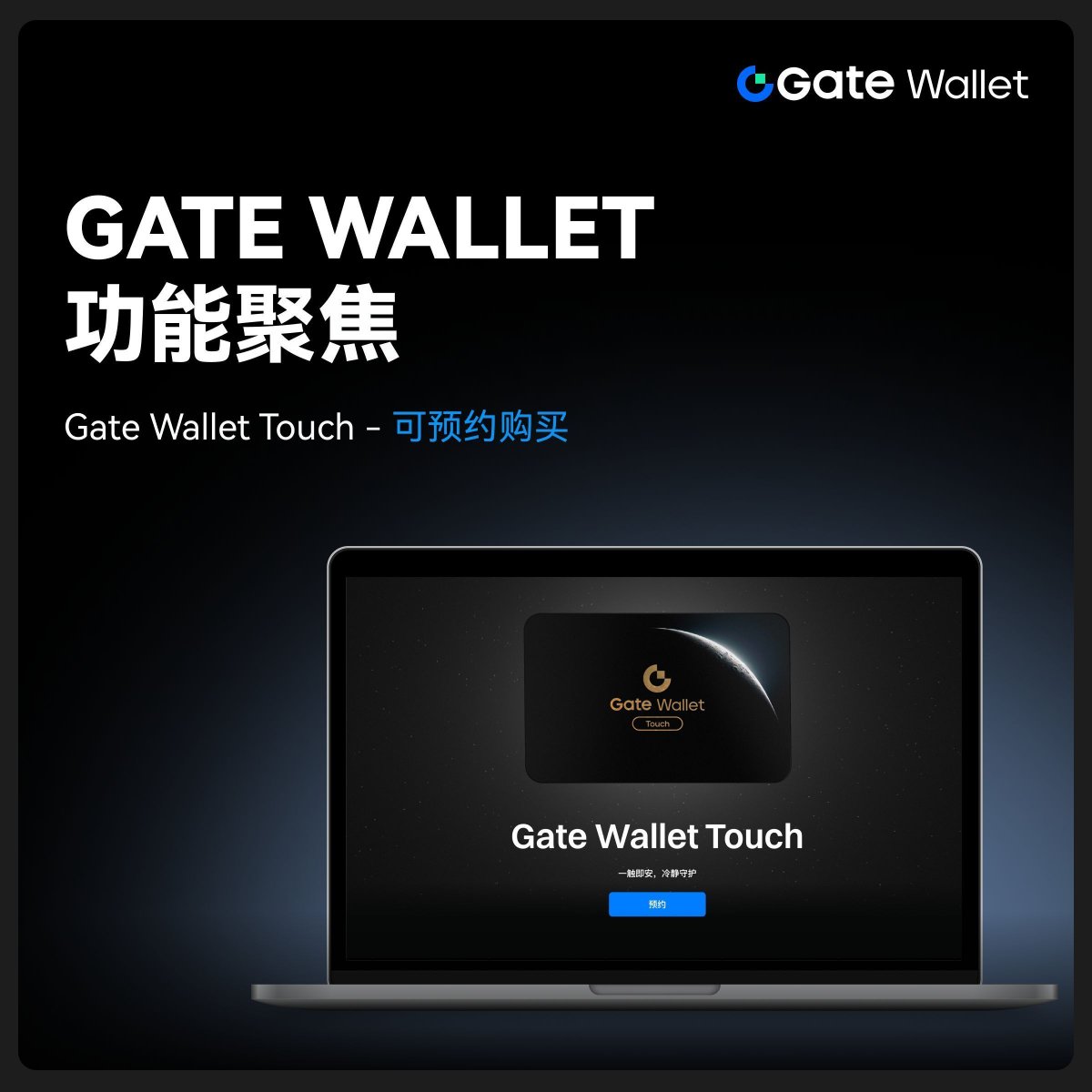🟦 Gate Wallet Touch is here!

One "touch" to get there, full security✨

🔹 Chip-level mnemonic protection, hackers bypass

🔹 Fingerprint/password unlock in seconds, local verification is super safe

🔹 NFC touch to sign transactions in seconds, enjoy smoothness

🔹 No need to charge! Just put it in your pocket and go, feel safe 24 hours online

🔥 Book now to enjoy early bird benefits 👇
Learn more: https://t.co/b8chB6NA6L
Book now: https://t.co/oW8caqpYSO