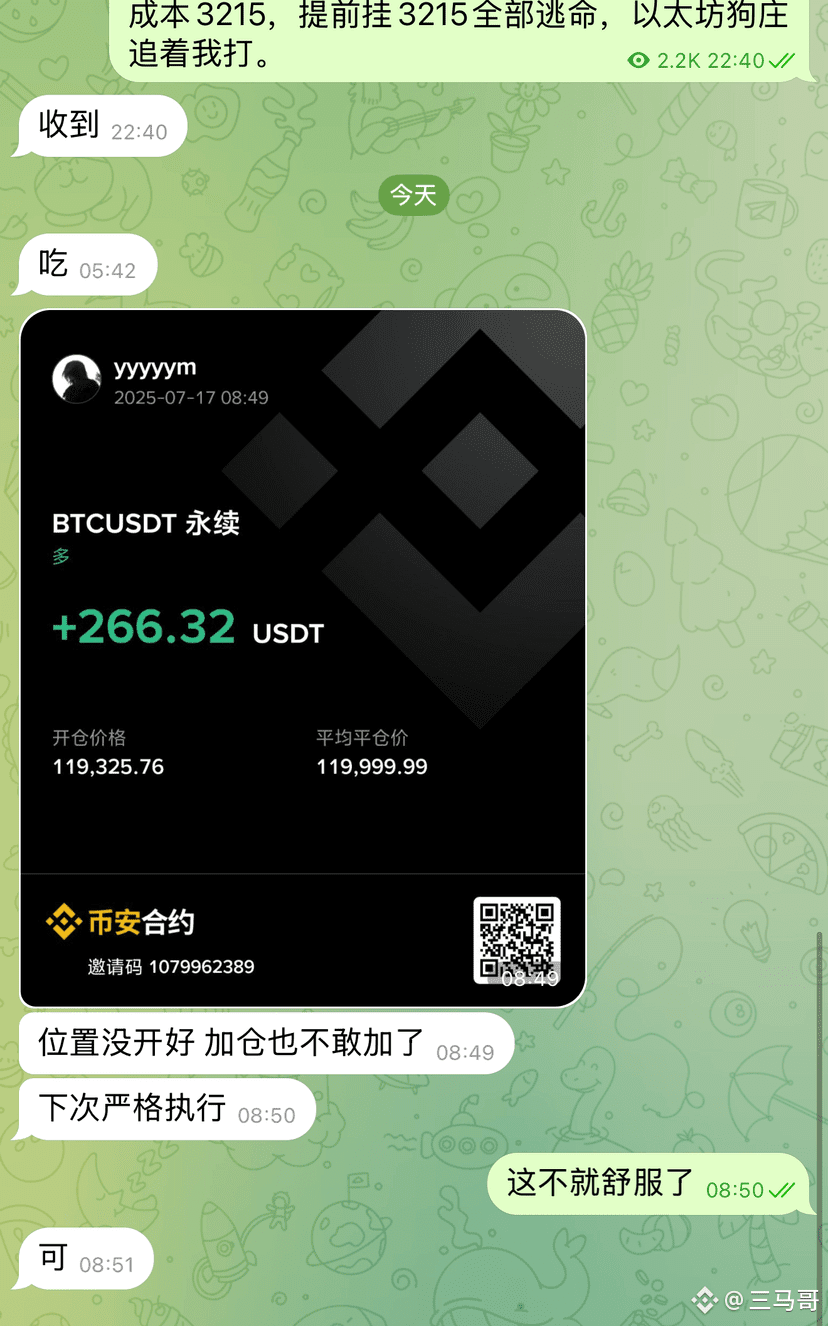 🧧Beware of violent callbacks. The next spot buying point of Ethereum may be 3088 for the first position and 2400 for the additional position.

Yesterday (Wednesday), we traded 3 strategies in total, including 2 contracts, 1 spot, 2 stop-profit orders, and 1 cost escape order.
The first order was a short-term short order of Ethereum scalping with a cost of 3215. According to the iron rule of adding positions, the transaction was executed unconditionally, so there was no resistance and the cost escape was successfully untied in less than 1 hour. I saw that some partners made a little money.
The second order was an aggressive long order of Bitcoin with a cost of 119,000. Before going to bed, it was automatically traded at an integer of 120,000. You don’t need to watch the market or stay up late. If you strictly execute it, it will automatically stop profit. Please remember that Bitcoin has risen to 120,100 US dollars at the highest, with a transaction volume of 300 million. Even if you have tens of millions, you will automatically stop profit.
The third order is the final target of Ethereum spot at 3,300 US dollars, with a non-leveraged profit of about 45%. This spot strategy is all over. #BTC #ETH