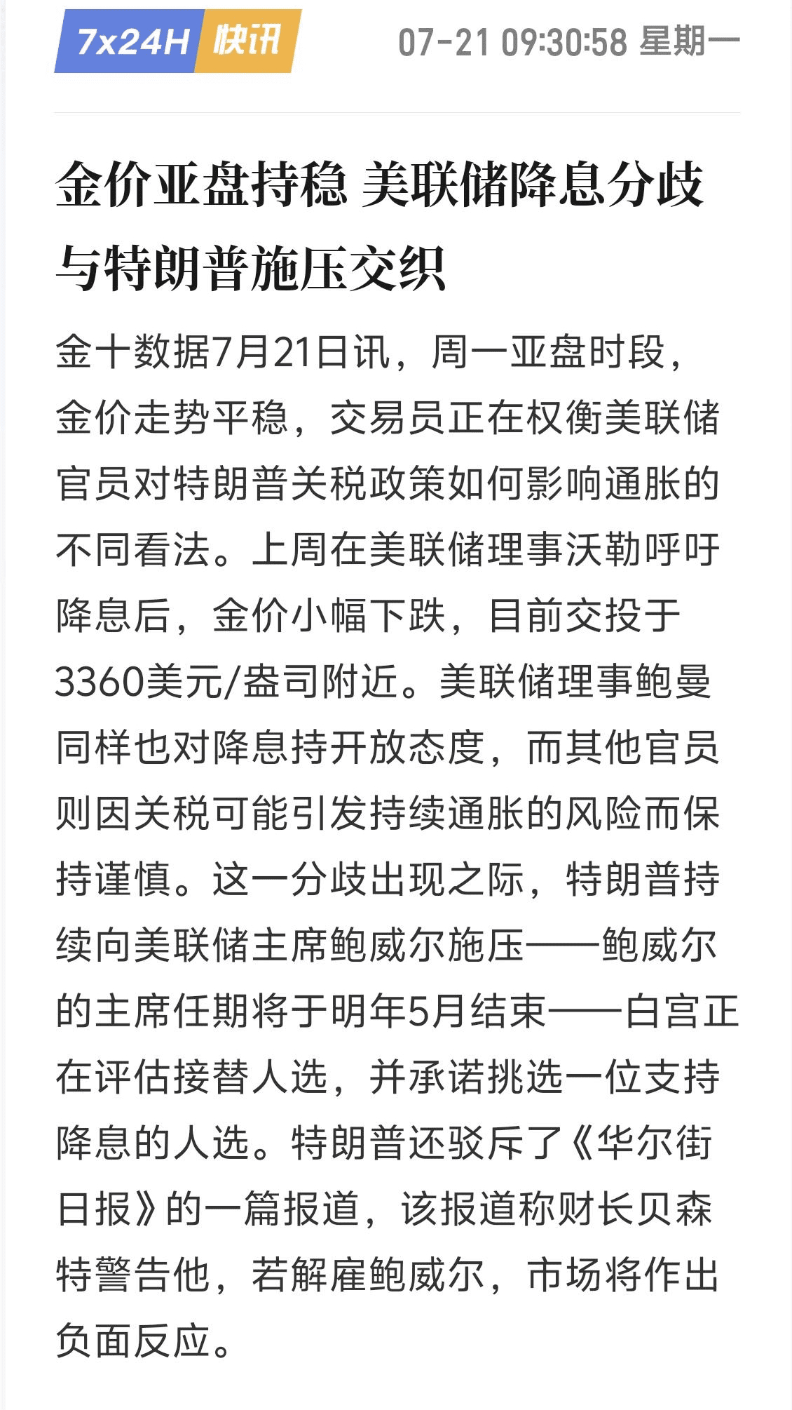 从宏观经济来看，美联储官员对降息意见不统一，有人担心关税会推高通胀，经济前景变得说不准，投资者敢不敢冒险投钱的心态也会跟着变 —— 要是觉得经济不行，可能就不敢买加密货币这种高风险的东西，币价可能跌；要是觉得最后还是会降息刺激经济，大家可能就会把钱投到币圈，币价说不定就涨。
而且美联储的政策还影响美元，美元要是变值钱了，可能会把币圈的钱吸走，币价跌；美元不值钱了，有人可能会买币来保值，币价可能涨。
再看政策这边，特朗普老给美联储主席施压，还想换个支持降息的人，这种不确定的情况也会让币圈波动 —— 要是觉得以后会放更宽松的政策
另外，关税可能让物价一直涨，有人可能觉得买币能抗通胀就多买，但如果通胀让美联储反过来加息或者不降息了，对币圈就不是好事。还有黄金和币都能避险，金价要是因为这些事没大动静，有人觉得币更能赚钱，就会把钱从黄金挪到币圈，反之就可能把钱从币圈拿走投黄金。