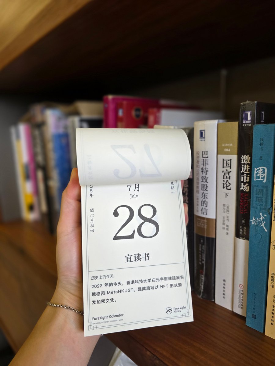 GM  🐮

周末行情又是遍地开花， $BNB 突破 840 又创历史新高， $VINE 两天内暴涨 150%，今天日历提示「宜读书」，从各种文章中寻找新密码，新一周开始，期待牛市继续高歌猛进😼

#Foresight加密日历

回顾历史：2022 年的今天，香港科技大学在元宇宙建延展实境校园 MetaHKUST，建成后可以 NFT 形式颁发加密文凭。