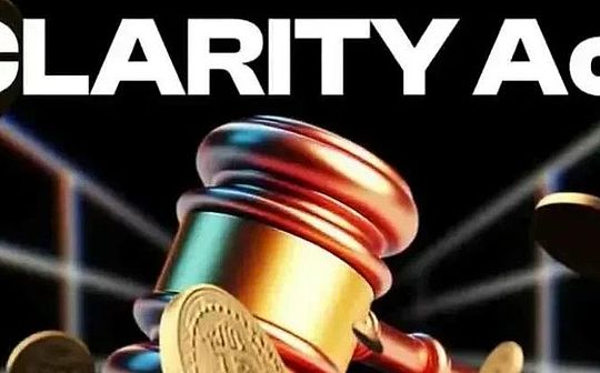 CLARITY法案核心价值:为去中心化项目提供合规路径