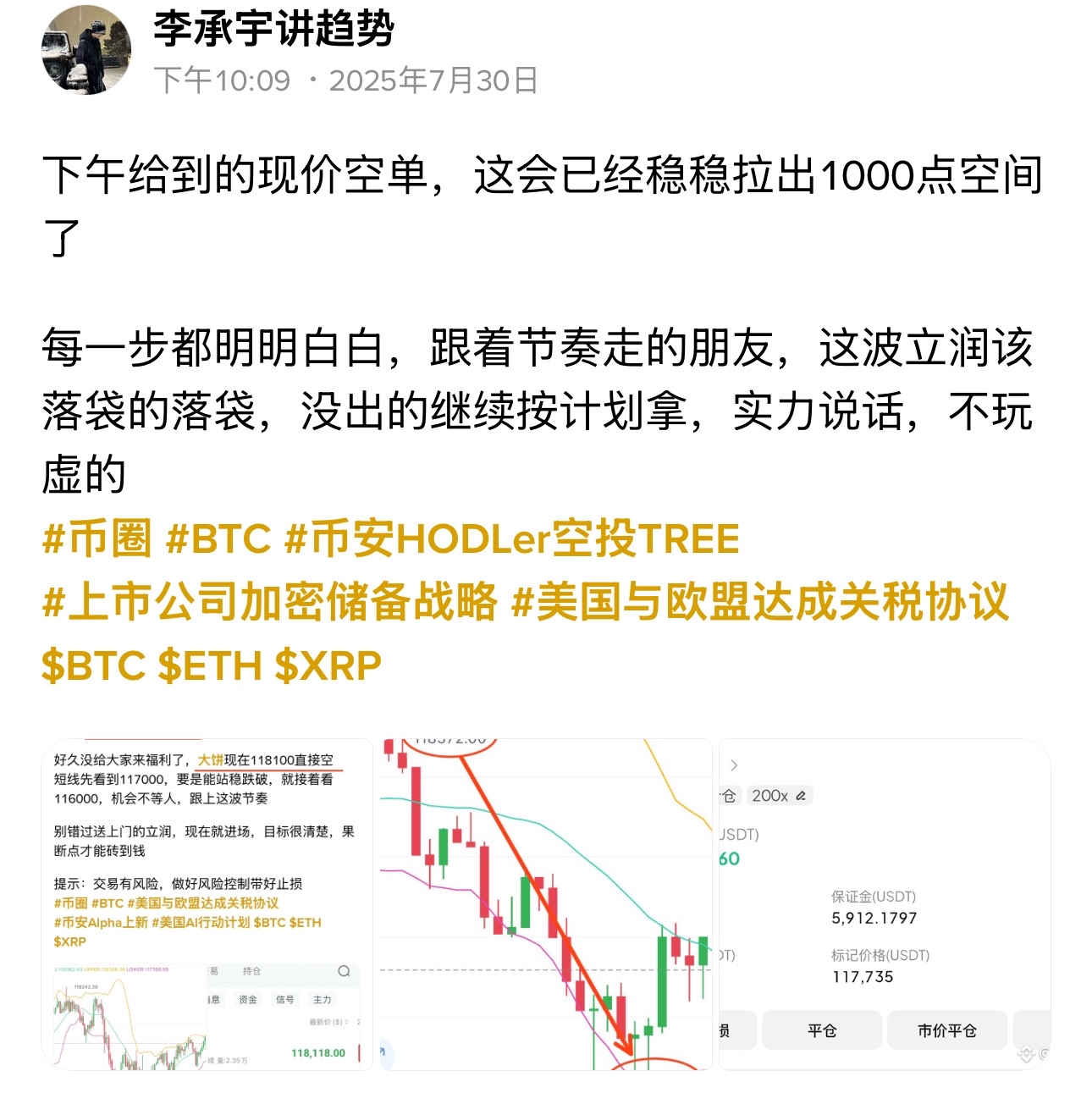 这波现价单3000点空间稳稳拿下，跟上的兄弟怕是已经笑开了花，盆满钵满的节奏没跑了

没跟上的也别懊恼，行情不会只给一次机会，咱们方向不变，后面的机会照样抓得住，随时准备好，下一波继续冲