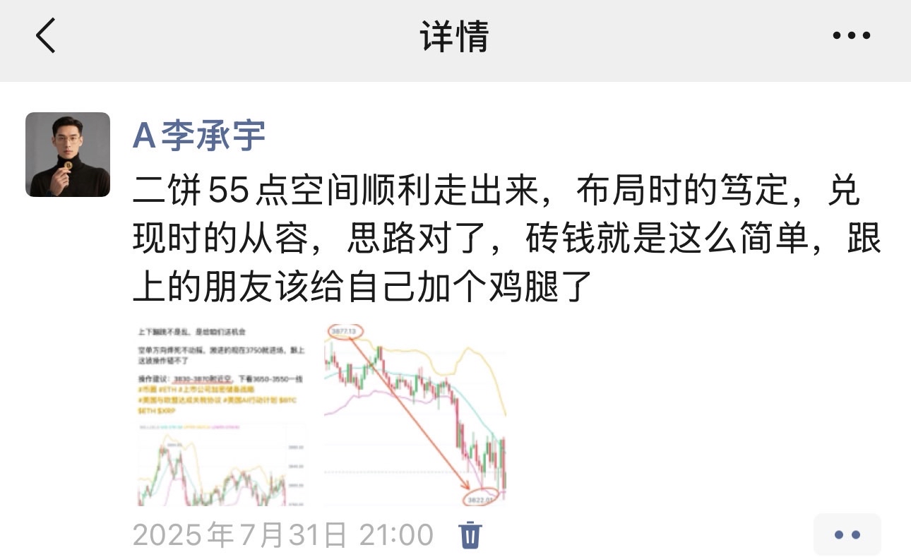 不说大概可能，只列干货：大饼3000、二饼210+55、BNB100、SOL15、XRP0.16、LTC5.45
每个数字都是进场点到止营位的实打实测距，行情吃得透不透，数据说了算

还有就是，节奏对了，营利是结果不是目标。就像跟着音乐跳舞，步点准了，动作自然好看，立润不过是市场给踩对节奏的奖励，水到渠成的事