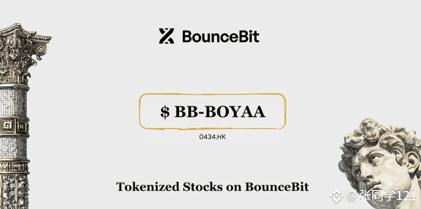 BounceBit: Opening a New Chapter in CeDeFi for BTC Restaking

Amidst the wave of innovation in the Bitcoin ecosystem, BounceBit stands out with its unique CeDeFi framework, integrating centralized and decentralized finance, becoming the first dedicated chain focused on BTC restaking. It aims to fully unlock the potential of Bitcoin, the world's largest crypto asset.

BounceBit's core mechanisms are ingenious:
1. Asset Bridging and Staking: Users deposit BTC with their trusted custodian partner, Ceffu, and receive BBTC certificates of equivalent value.
☕
2. CeFi Yield Layer: Custodians generate base yields on deposited BTC using traditional financial instruments (such as government bonds).
☕
3. DeFi Restaking Layer: Users cross-chain their BBTC to the BounceBit mainnet and participate in staking, providing liquidity, or validating nodes within the native ecosystem, earning additional returns.
☕
Its PoS chain is protected by "Custodian Nodes," combining institutional-grade custody with on-chain validation.

BounceBit addresses Bitcoin's native lack of smart contracts and interest-earning capabilities. By combining compliant custody with on-chain DeFi, it unlocks dual income streams for holders (base income from CeFi + income from DeFi re-staking). Its TVL has exceeded $500 million, demonstrating the market's strong demand for a new narrative of BTC interest-earning.
As a pioneer in BTC re-staking, BounceBit is creating a new value capture scenario for the Bitcoin economy, attracting the attention of explorers.
@bounce_bit
#BounceBitPrime
$BB
#USTariffs

{future}(BBUSDT)