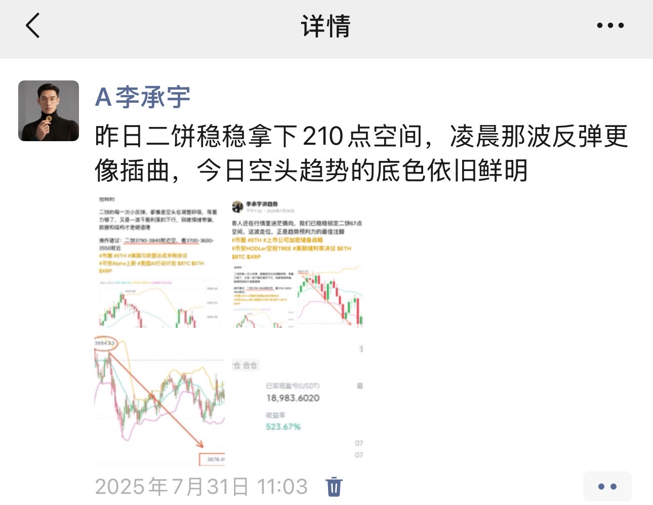 不说大概可能，只列干货：大饼3000、二饼210+55、BNB100、SOL15、XRP0.16、LTC5.45
每个数字都是进场点到止营位的实打实测距，行情吃得透不透，数据说了算

还有就是，节奏对了，营利是结果不是目标。就像跟着音乐跳舞，步点准了，动作自然好看，立润不过是市场给踩对节奏的奖励，水到渠成的事