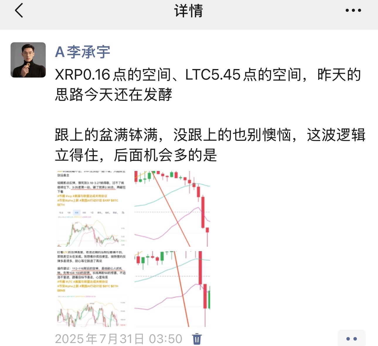 不说大概可能，只列干货：大饼3000、二饼210+55、BNB100、SOL15、XRP0.16、LTC5.45
每个数字都是进场点到止营位的实打实测距，行情吃得透不透，数据说了算

还有就是，节奏对了，营利是结果不是目标。就像跟着音乐跳舞，步点准了，动作自然好看，立润不过是市场给踩对节奏的奖励，水到渠成的事