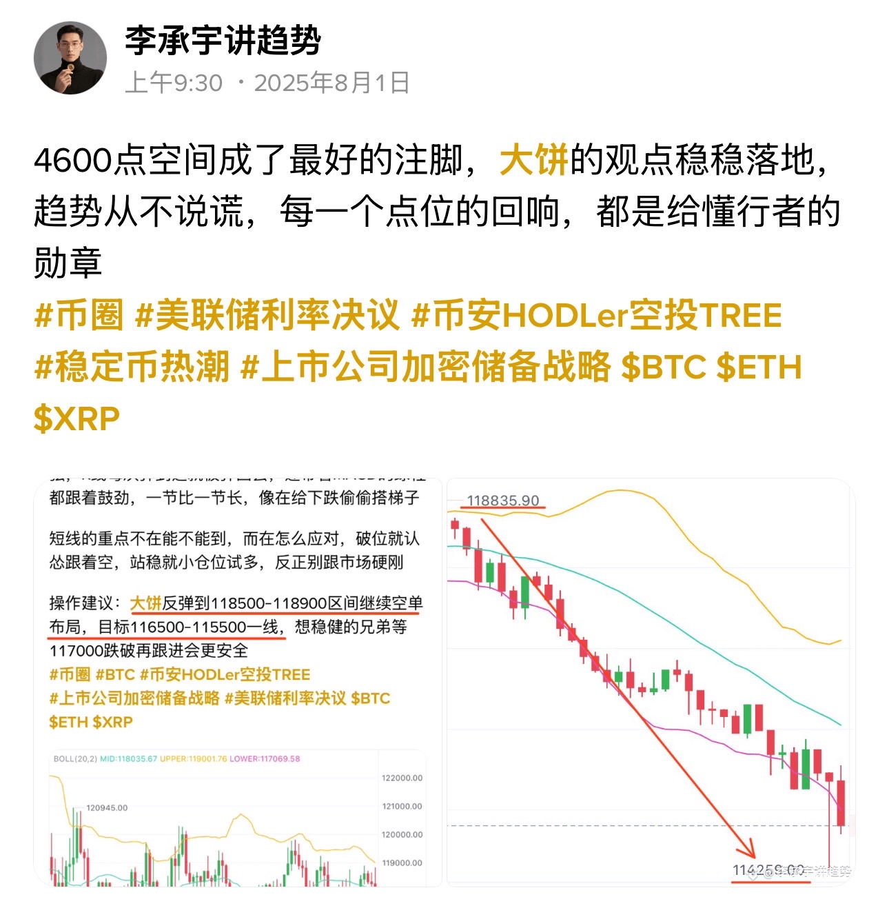 顺势空的逻辑就摆在这，听懂的早该盆满钵满了，跟上的话，翻仓都数不清次数，

大饼4600点、二饼200点，两大主流齐发力，这波又是双丰收