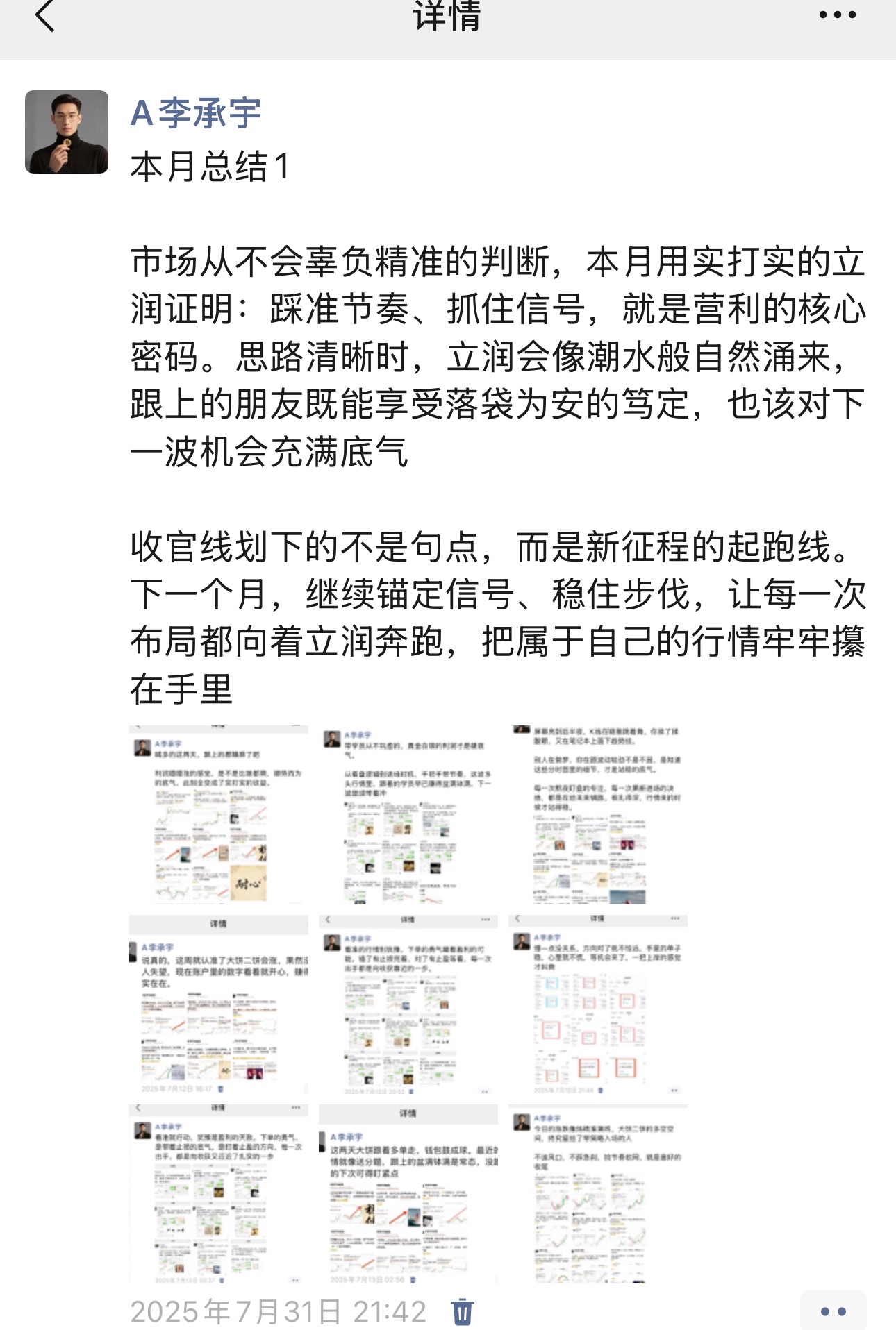 七月收官，K线的涨跌里，藏着稳准狠的判断

多空博弈没含糊，该空时不空等回调，该止盈时不贪落袋为安，数字不会说谎，账户的曲线，是对节奏最好的注解八月，继续让立润跑一会