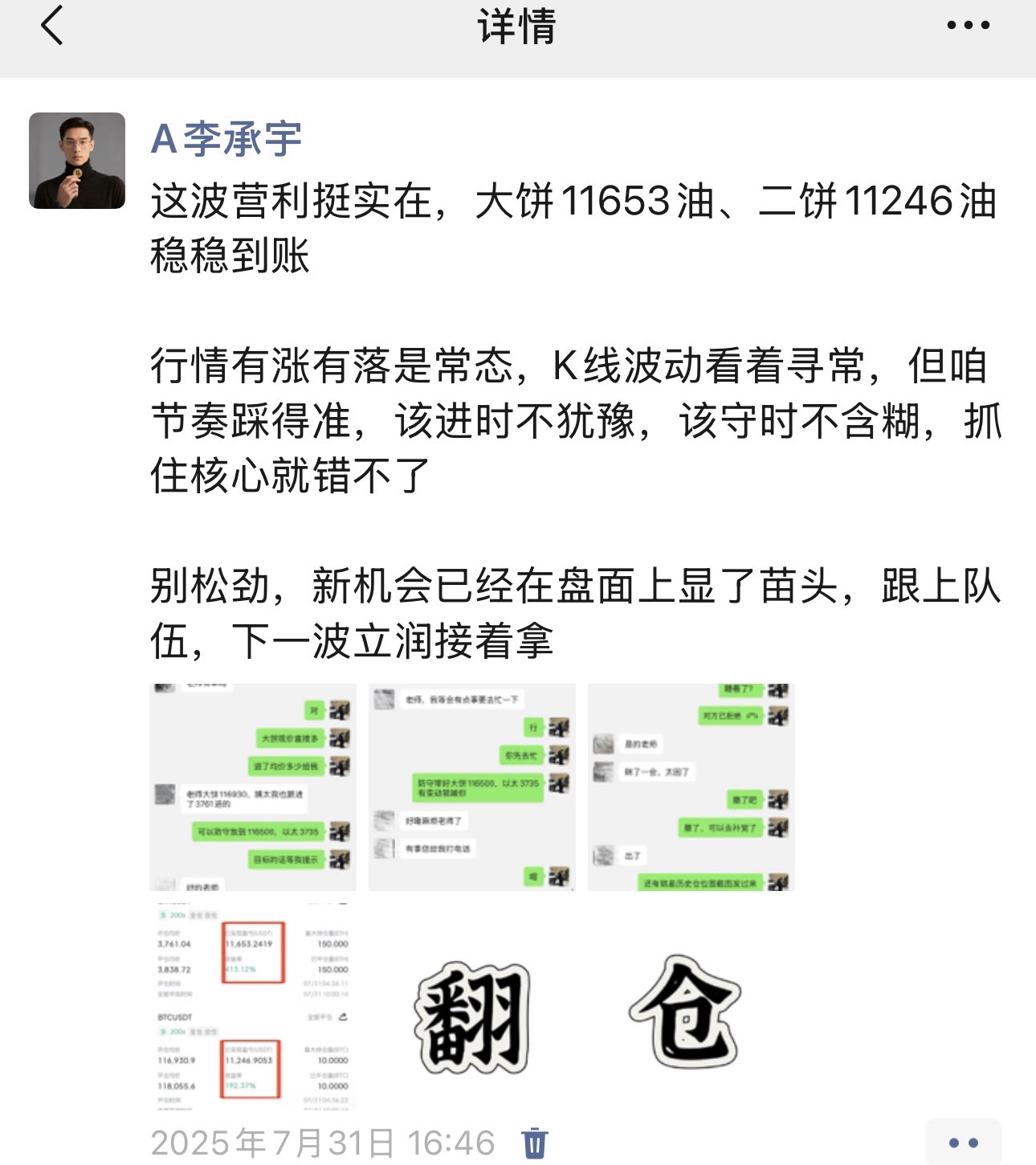 不说大概可能，只列干货：大饼3000、二饼210+55、BNB100、SOL15、XRP0.16、LTC5.45
每个数字都是进场点到止营位的实打实测距，行情吃得透不透，数据说了算

还有就是，节奏对了，营利是结果不是目标。就像跟着音乐跳舞，步点准了，动作自然好看，立润不过是市场给踩对节奏的奖励，水到渠成的事