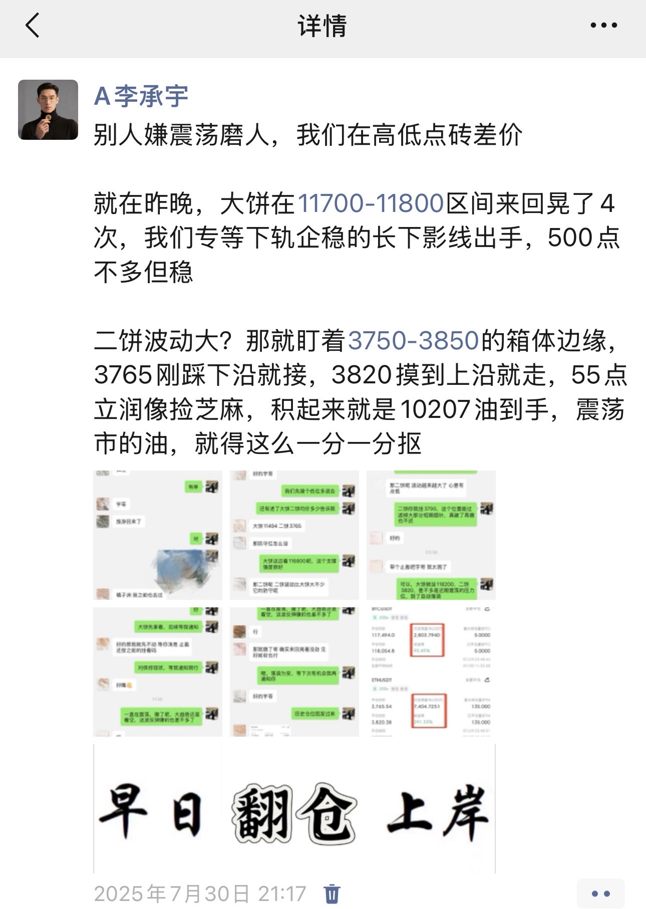 不说大概可能，只列干货：大饼3000、二饼210+55、BNB100、SOL15、XRP0.16、LTC5.45
每个数字都是进场点到止营位的实打实测距，行情吃得透不透，数据说了算

还有就是，节奏对了，营利是结果不是目标。就像跟着音乐跳舞，步点准了，动作自然好看，立润不过是市场给踩对节奏的奖励，水到渠成的事