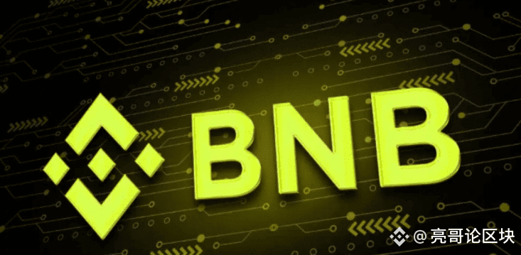$BNB 这波回调，不是风险，而是“建设者”的再次上车机会。

别再用“平台币”那种老眼光看它了。 BNB早就是： •生态货币 •链上生产力的燃料 •稳健资产的配置池 总量已销毁超31%，每季度链上烧币，价格越高，销毁越猛，形成【供需正向飞轮】——流通越少，支撑越强。

长期看，它就是 Binance 整个生态系统的“核心引擎”。 

每次新高，背后都是一次深度建设后的必然结果。 我们继续建设，下一轮新高不是梦，而是时间问题。

十年磨一剑，以上肺腑之言，愿为有缘人指引方向，少走弯路。炒币并非难事，我从未觉得疲惫，

反而乐在其中，正如那些深夜游戏的爱好者，他们怎会言累？

#美联储利率决议 #白宫数字资产报告 #美国初请失业金人数 #加密市场回调 #美国加征关税 