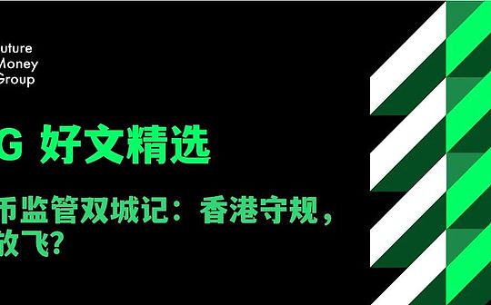 稳定币监管双城记:香港守规美国放飞?