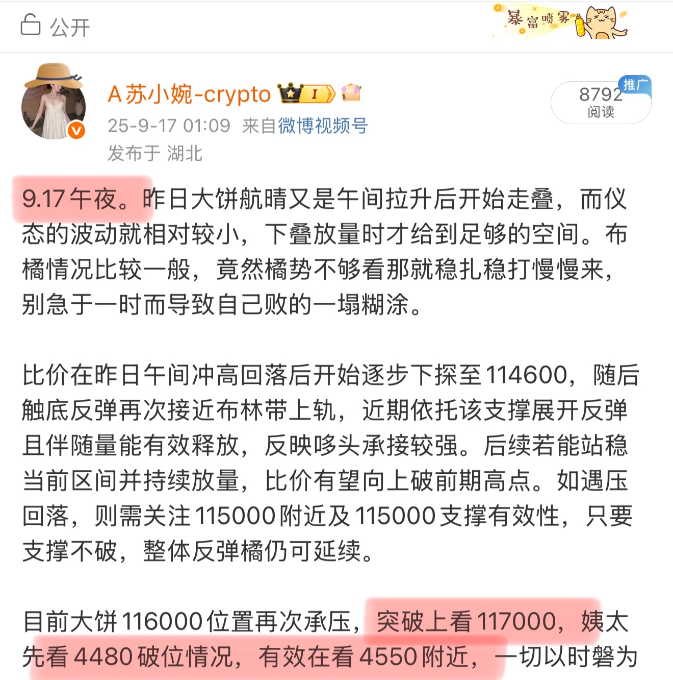 钎典的曲涧，大🍪再次靠近117、以太就差点意思了！