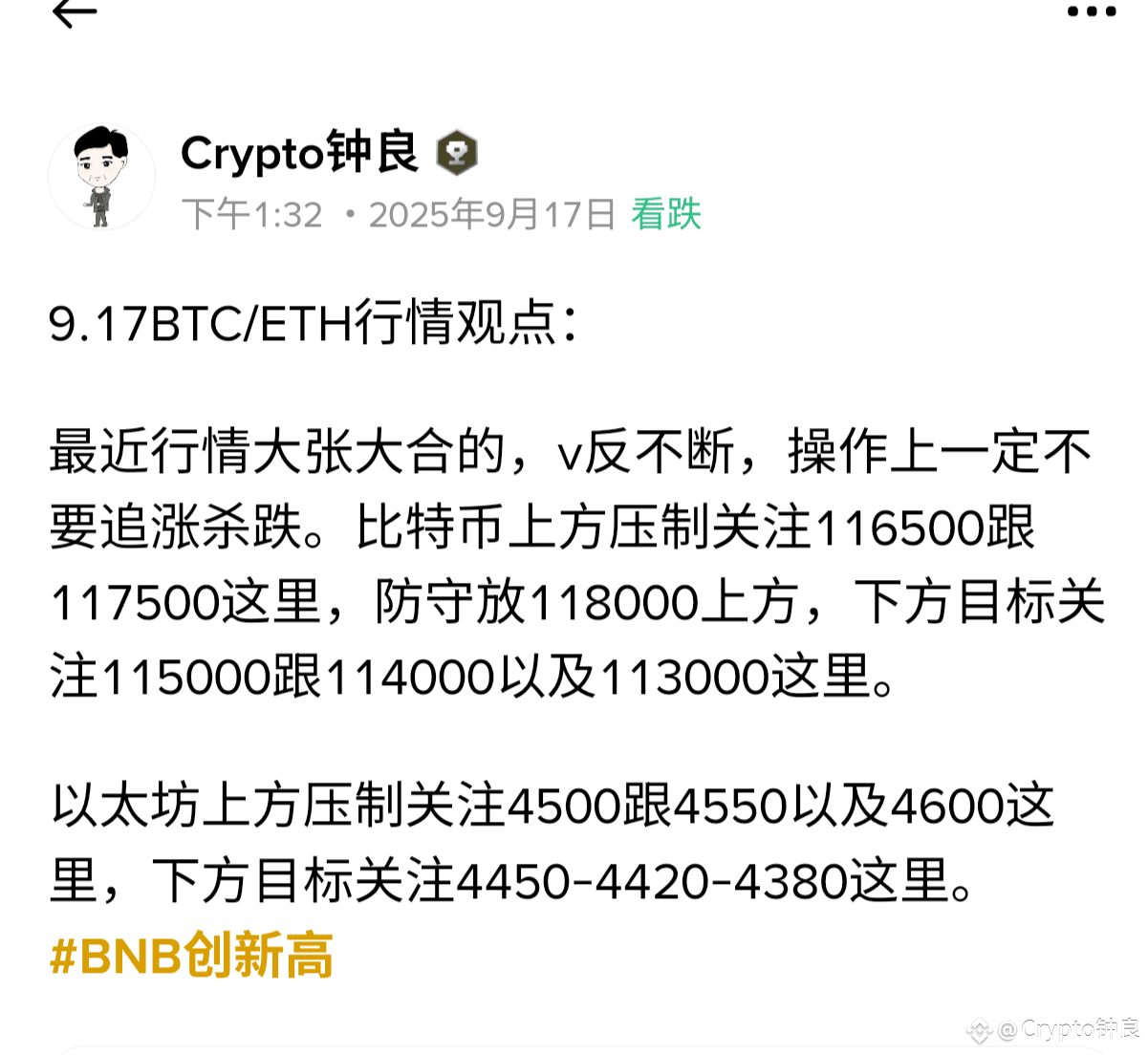 晚上好，凌晨2点，2点半，不太平，有利率公布，鲍威尔发言，围绕降息将揭晓答案，一切都有可能，币圈必然不太平，风险太大，怕引发天地针，所以大家空仓是最安全的！思路上，钟良依旧高空不变！

这两天连续给到了大家高空思路，比特币115500跟116500的空，目前都能保本出，或者盈利走，后续不作更新提醒。

以太坊给到了大家4470空，4510空，4550空，空单也是可以保本走，位置好的，都能盈利走。午夜不给观点了，空仓看戏，规避风险！#美联储降息预期升温 