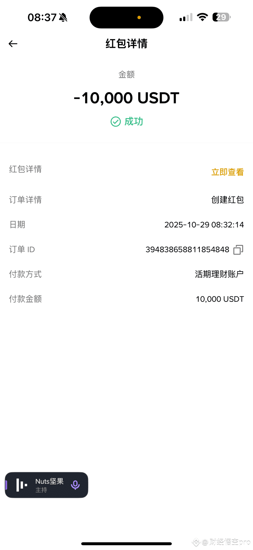Brothers, this is so tough for me!

I spent 10,000 USDT on a red envelope in Guozige's (@NUTS_btc) livestream.

I'm only in 6th place in the voting now, and I doubt I can even stay in the top 10.

ChiDa (@YanChiBit) joked that I have that kind of money for a round trip.

I could go to Dubai twice in first class.

I've actually spent 13,000 USDT to try and win this honor.

It's all for the sake of pride; I'm someone who values honor.

If I don't even make the top 10, I'll be utterly humiliated.

#CryptoMarketCorrection #FrenchBitcoinStrategicReservePlan #ContentMiningUpgrade $BTC $ETH $SOL