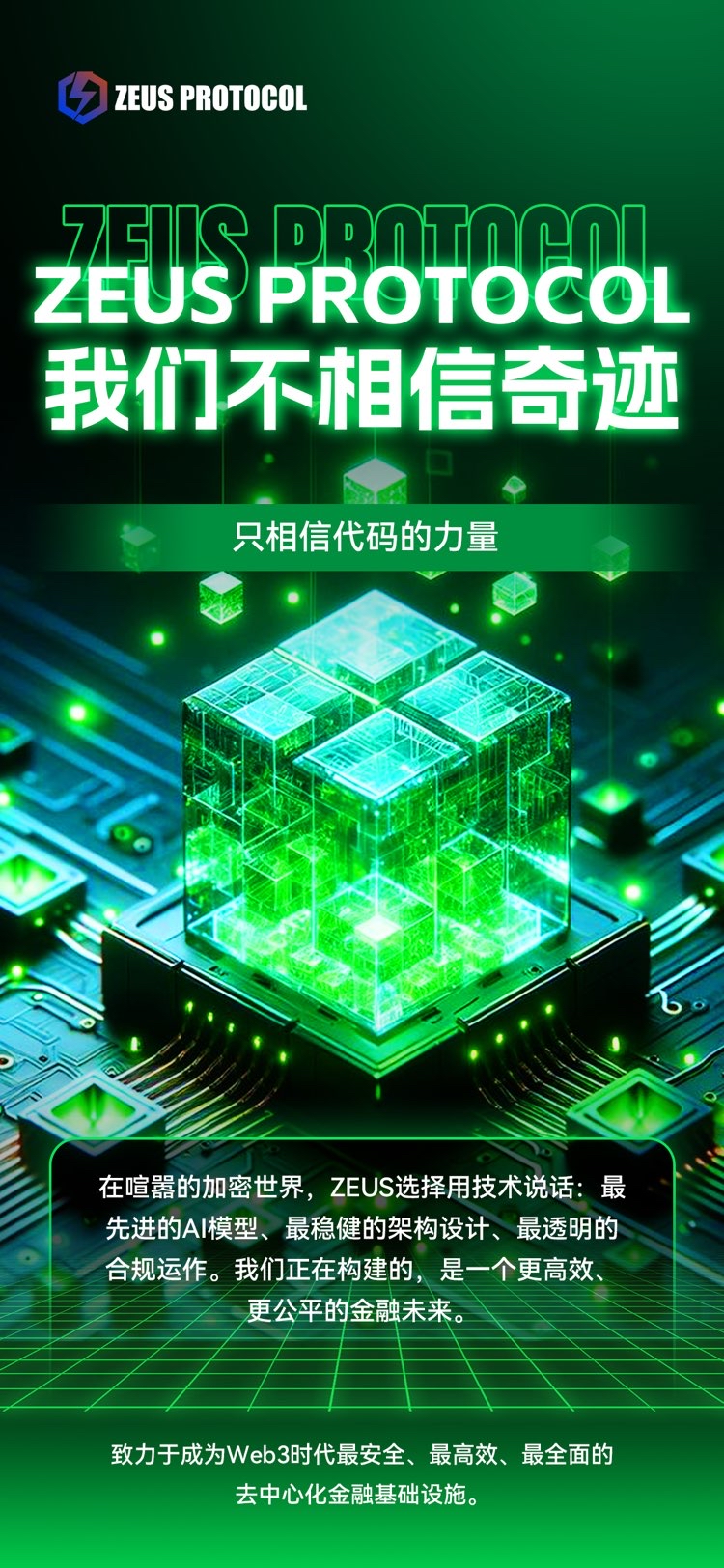 ZEUS值得你关注➕