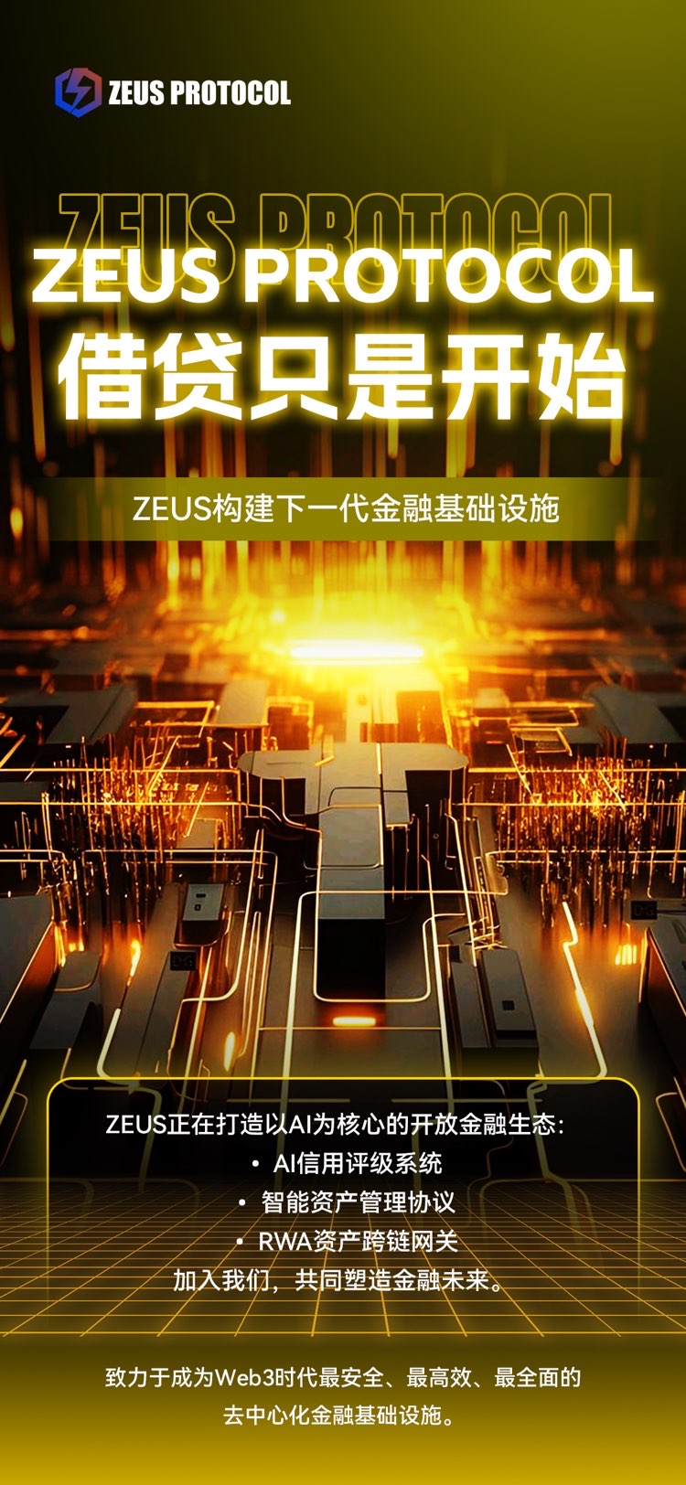 Zeus流动性借贷，值得你去关注
