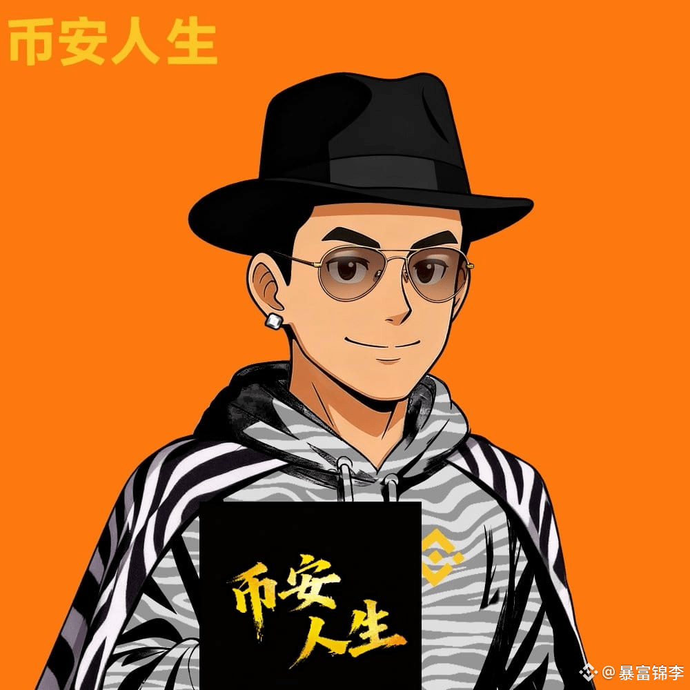 Binance Life: Behind the 30% Surge is the Counterattack of Chinese-Speaking Memes

Yesterday, sentiment was at its lowest point, with everyone saying "it's over," but I insisted on waiting—it just needed a signal to break through.

Today, with the iOS 3.5.3 update, the deposit interface now allows searching for "Binance Life," instantly shattering the "unable to deposit" FUD. Immediately afterward, the price surged by over 30%, and my initial persistence paid off.

Don't forget, Binance used to be the engine of the market, propelling AI, Memes, and DeFi to new heights. Now, Binance Life is taking the baton. For those holding Xiuxian, Hakimi, or Customer Service Xiao He coins, don't just focus on your own tokens—first, propel this leader up; it's the one that will break through the ceiling for Chinese-speaking Memes.

#BinanceLife #BinanceLifeSpotLaunchComingSoon #bnb